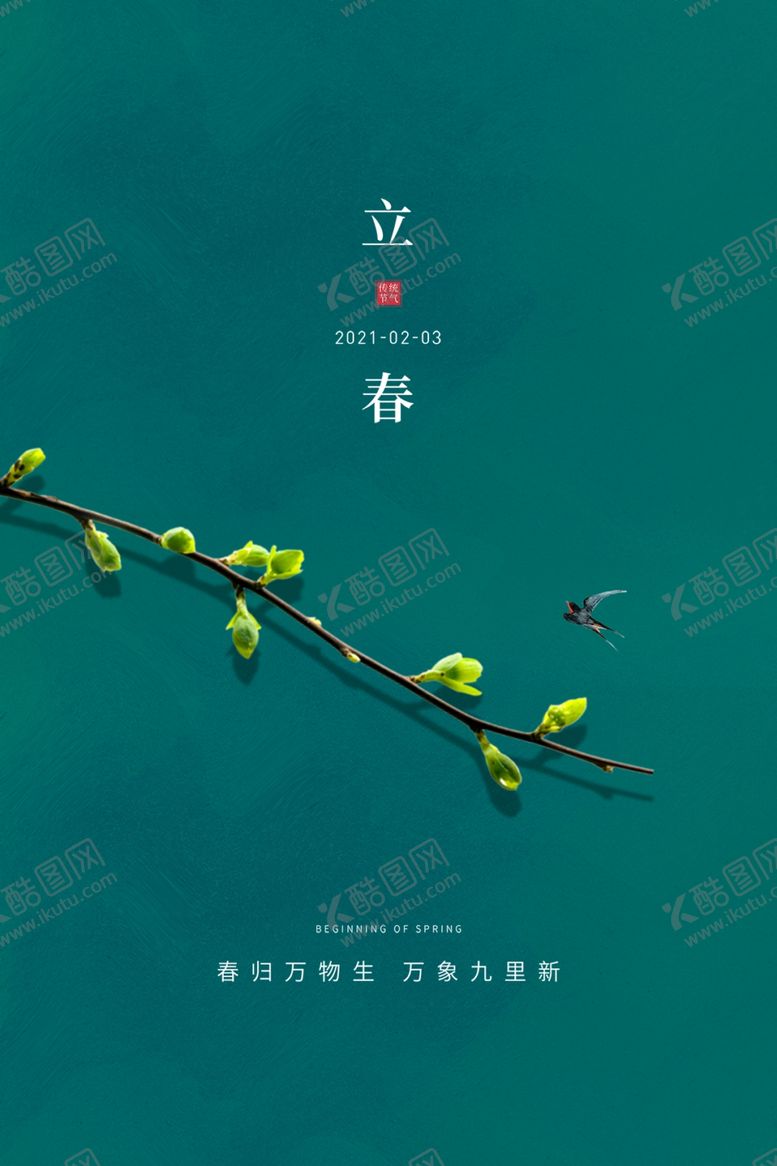 编号：27465904172130003632【酷图网】源文件下载-立春时节枝头新绿初绽