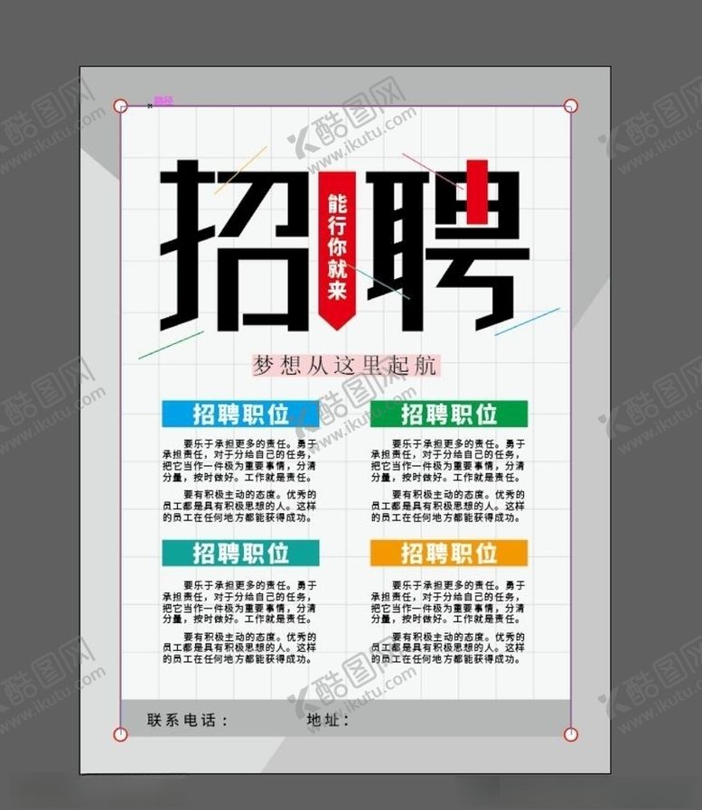 编号：75229610140250541157【酷图网】源文件下载-招聘