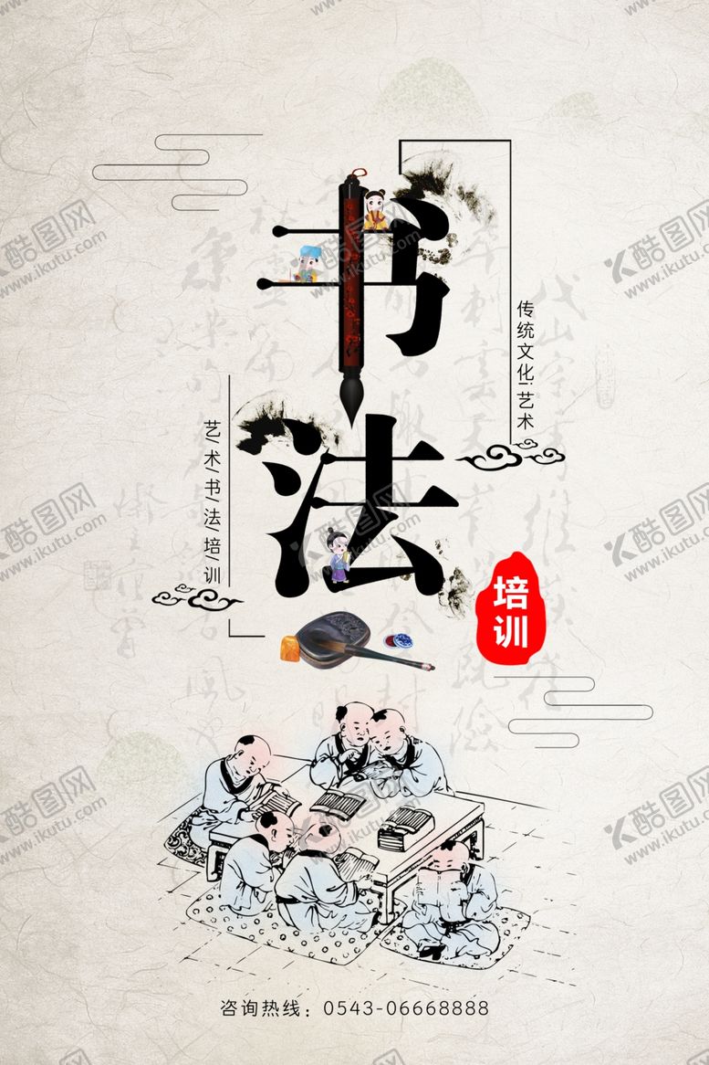 编号：15292909270726449355【酷图网】源文件下载-书法海报