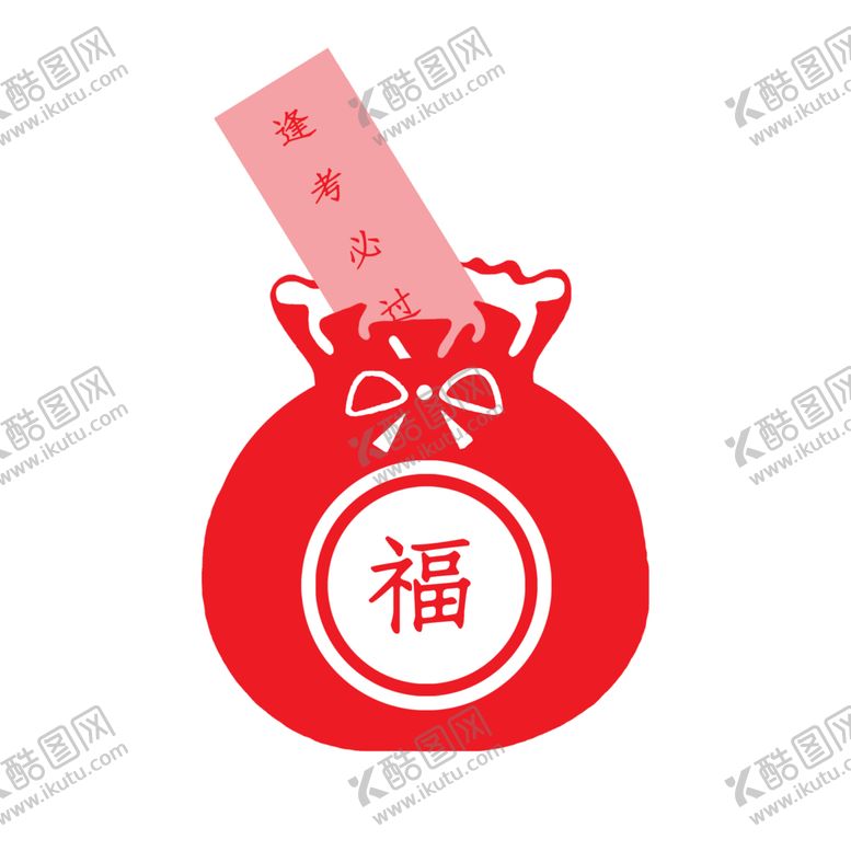 编号：46826103251629233552【酷图网】源文件下载-福袋