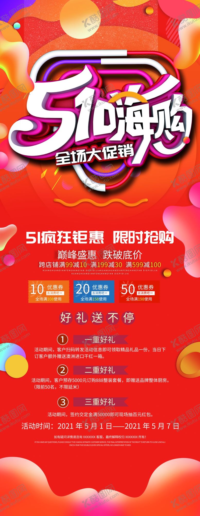 编号：34892709150828577524【酷图网】源文件下载-五一促销展架