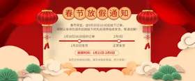 春节放假通知海报电商电商公告