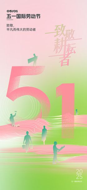 五一劳动节海报剪影线条公历日致敬