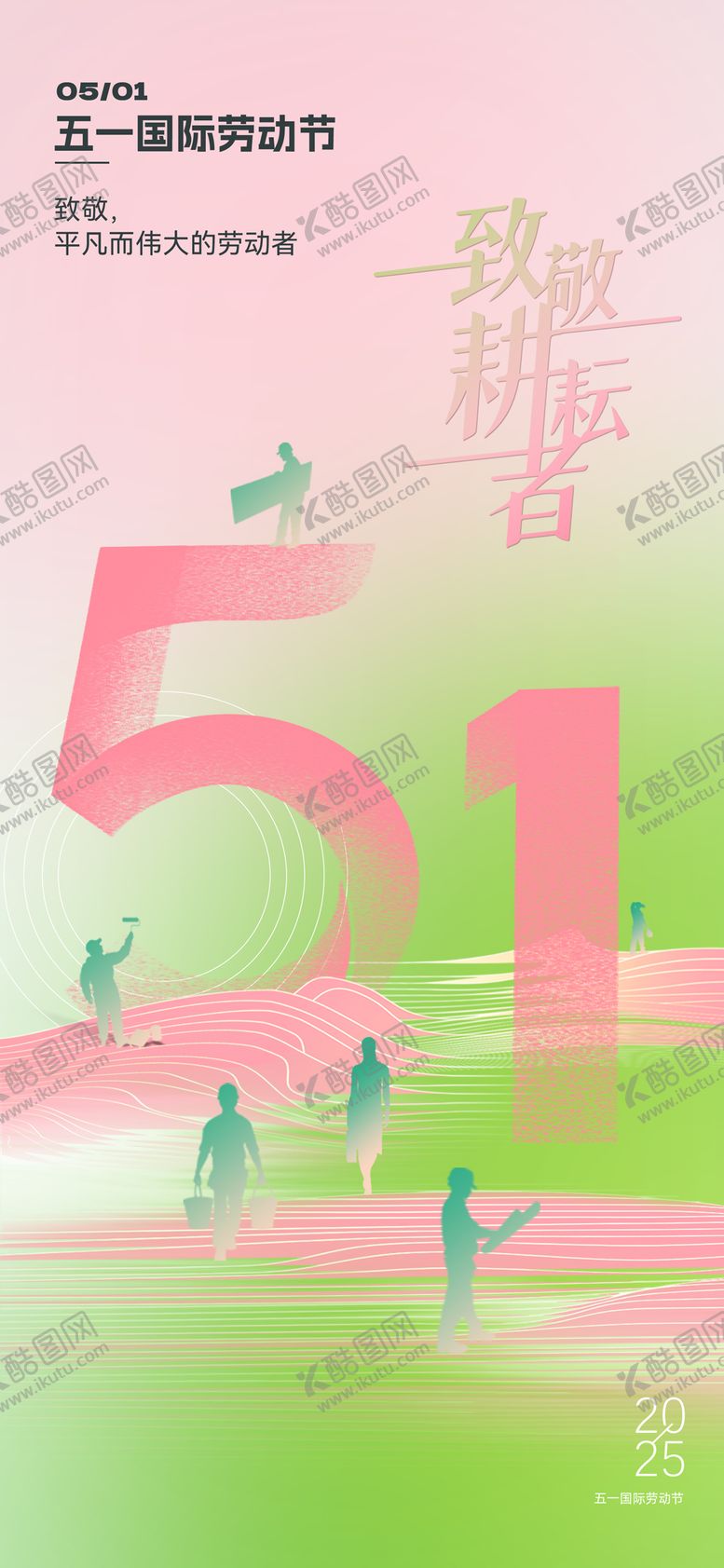 编号：14914904301522138680【酷图网】源文件下载-五一劳动节海报