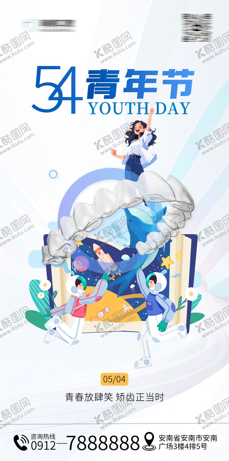 编号：49013305032210435422【酷图网】源文件下载-五四青年节口腔海报