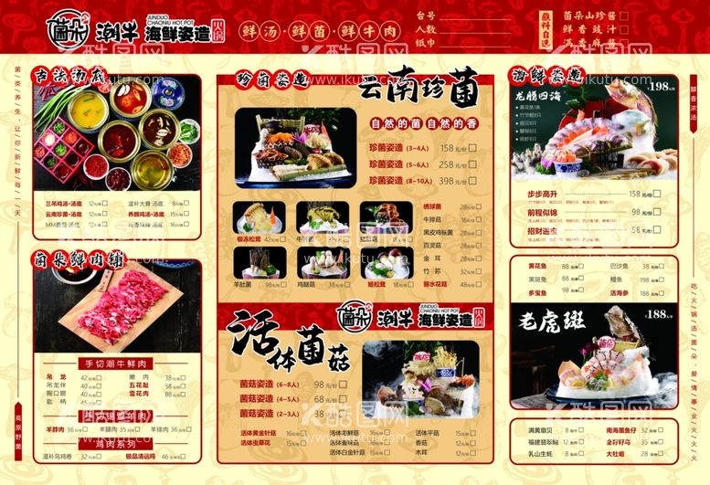 编号：96589203191834123991【酷图网】源文件下载-火锅店菜单