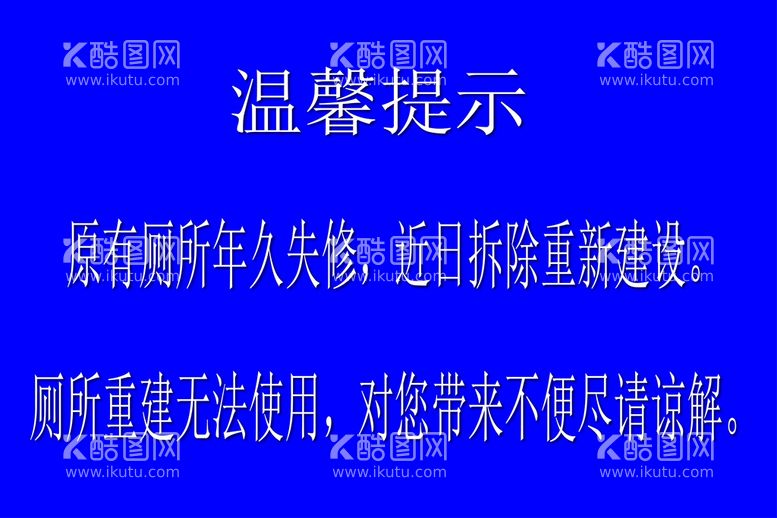 编号：26158310100152002678【酷图网】源文件下载-温馨提示