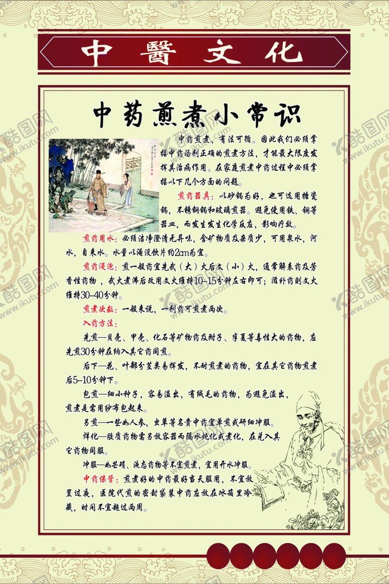 编号：70882410280133204054【酷图网】源文件下载-中药的煎煮小常识