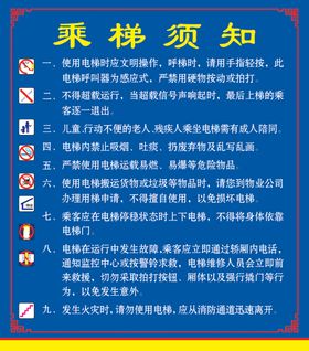 乘梯须知