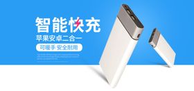 智能快充
