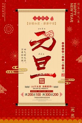 元旦图片
