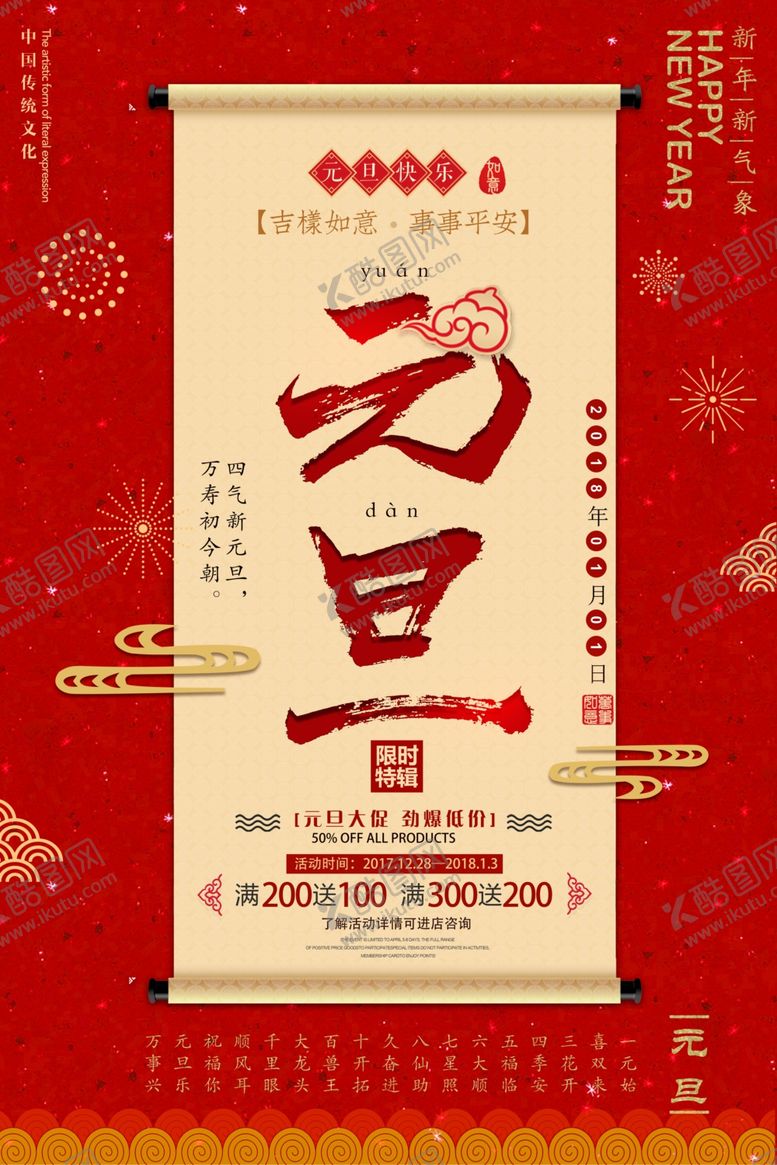 编号：14251906240344086662【酷图网】源文件下载-元旦图片
