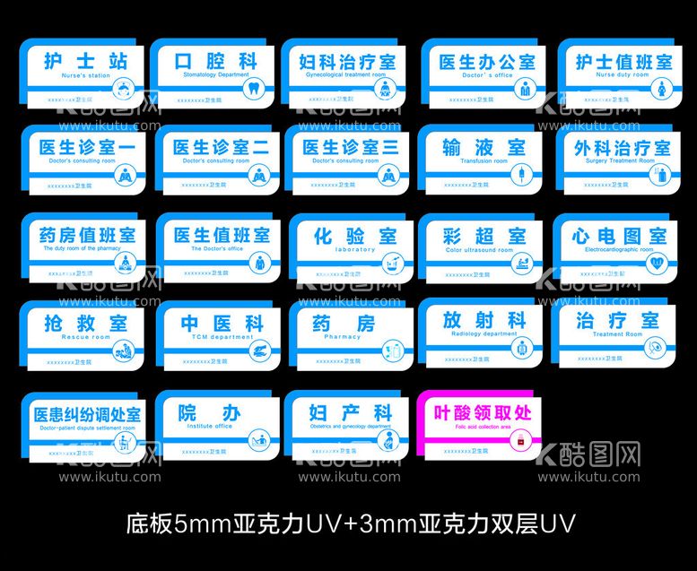 编号：21949012222017389270【酷图网】源文件下载-医院门牌