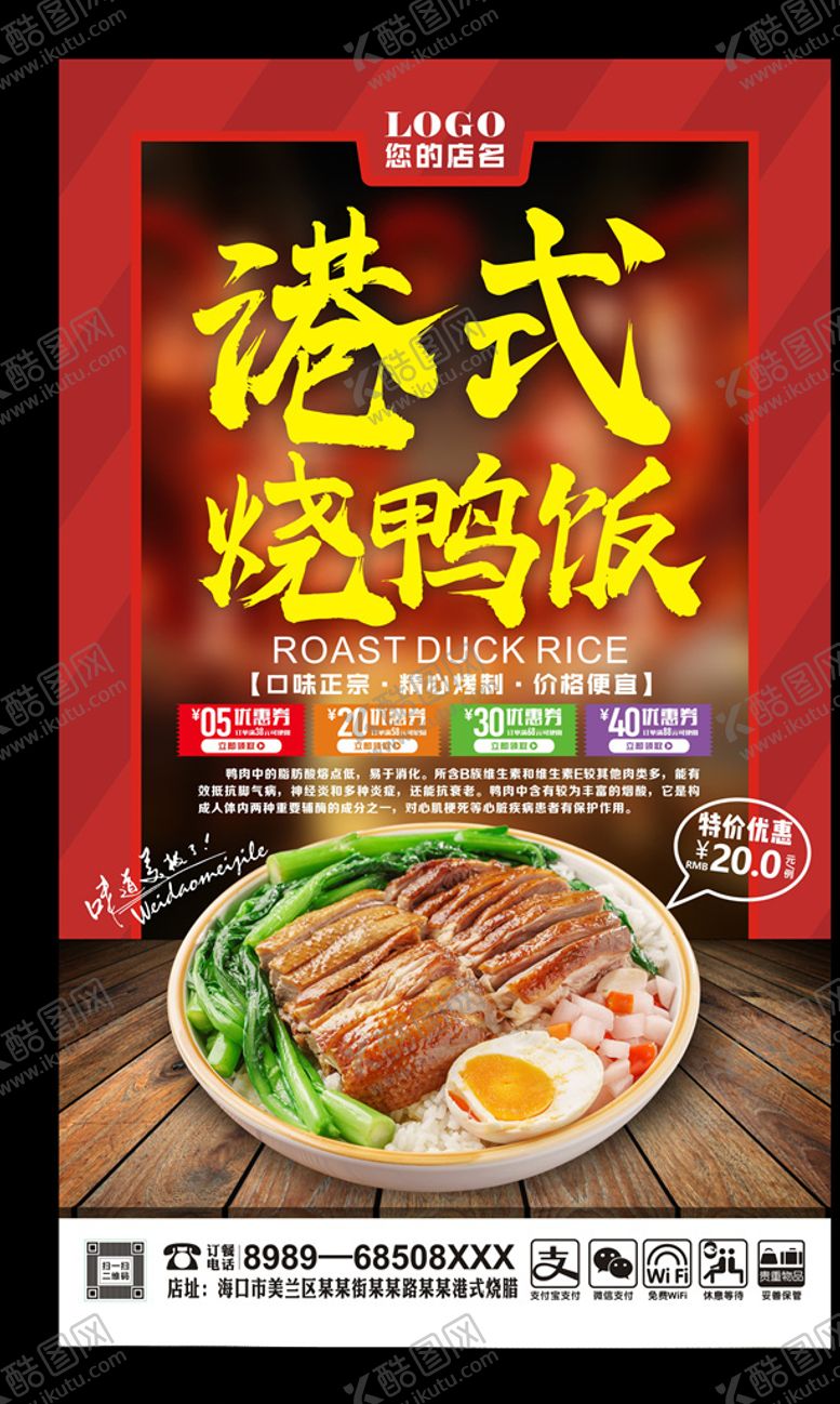 编号：45174509241254377813【酷图网】源文件下载-烧鸭饭