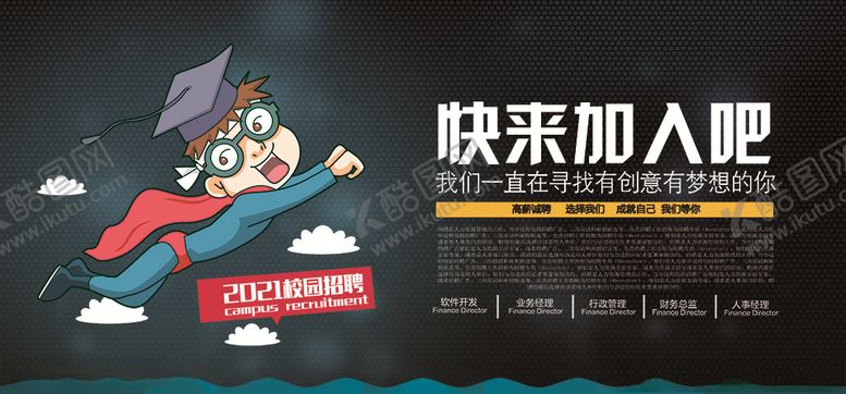 编号：73328510010423276210【酷图网】源文件下载-招聘展板