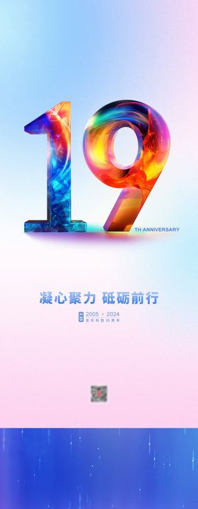 周年庆海报