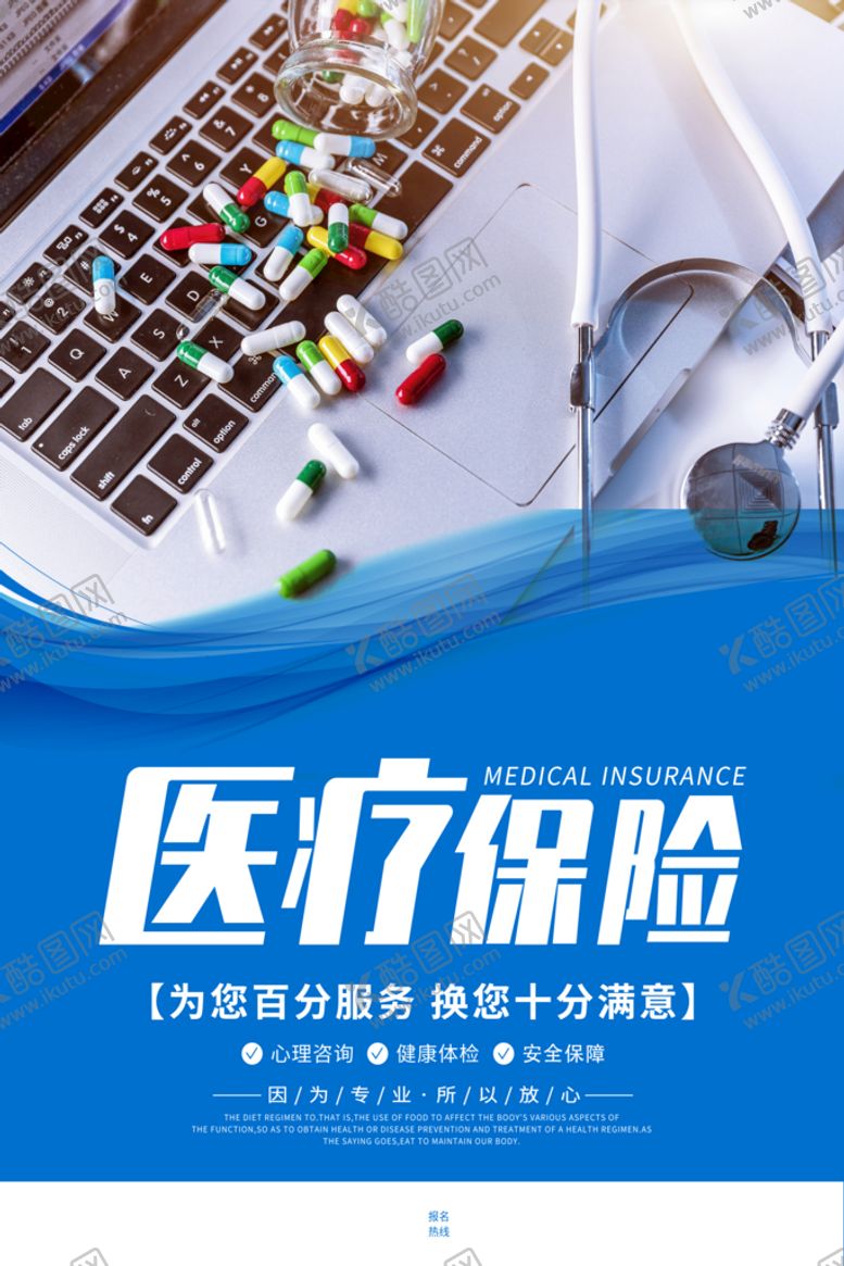 编号：46082509291204131905【酷图网】源文件下载- 医疗保险 