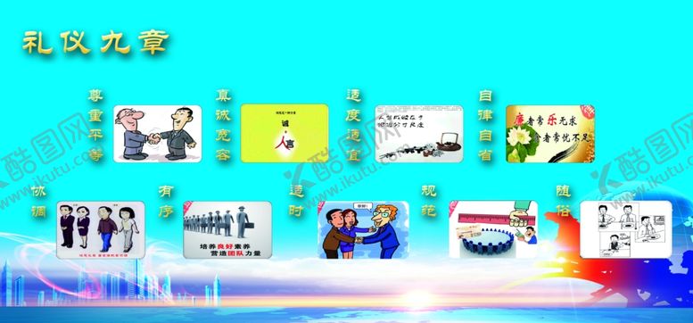 编号：34060010010843321998【酷图网】源文件下载-十典九章礼仪九章