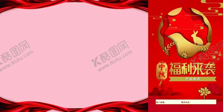 编号：30810706302311022191【酷图网】源文件下载-中秋宣传