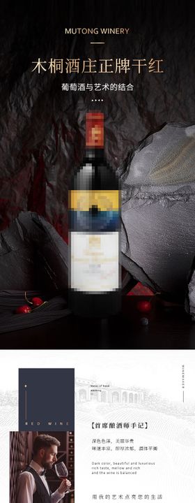 红酒详情