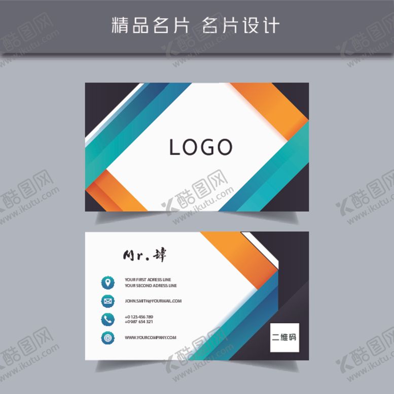 编号：69887109200521045243【酷图网】源文件下载-名片模板名片设计名片图片