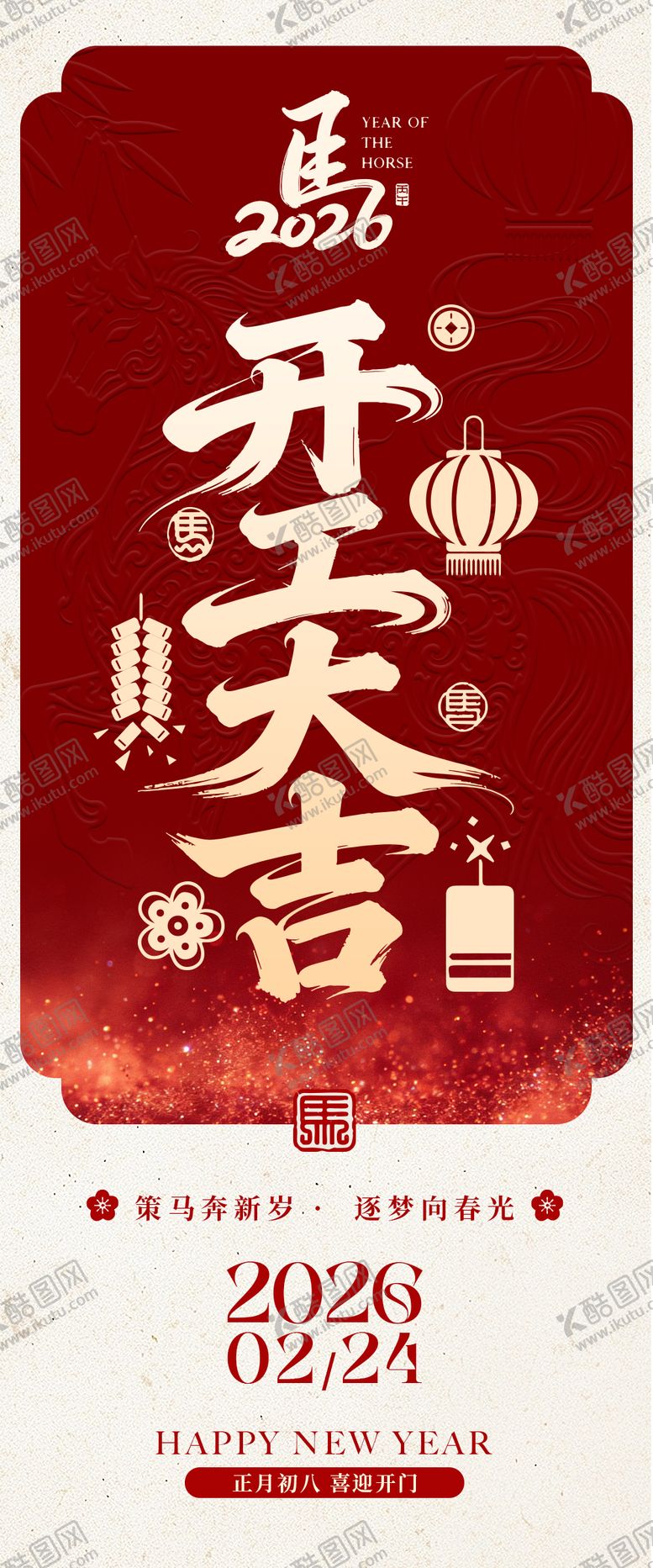 编号：51248802150216565490【酷图网】源文件下载-开工大吉