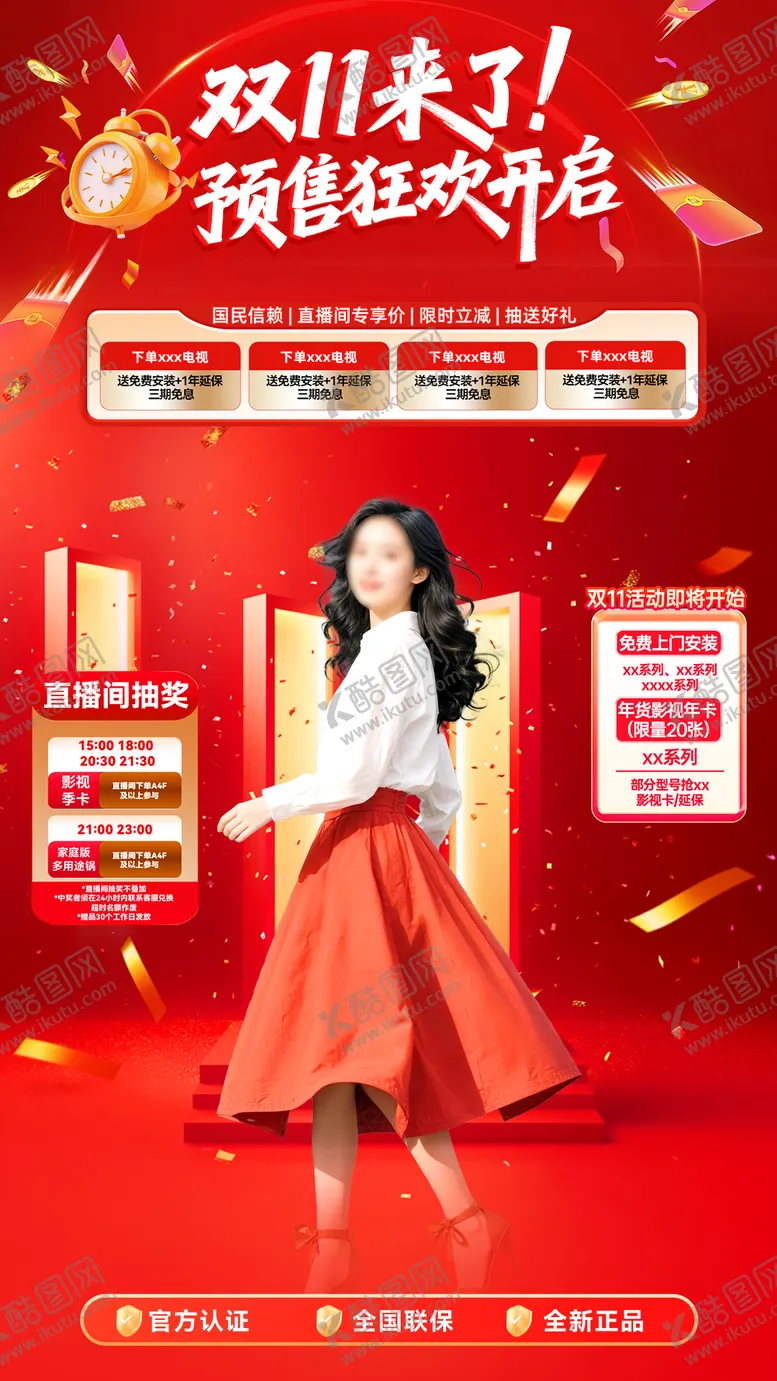 编号：61357811051436448596【酷图网】源文件下载-双十一来了预售狂欢直播间背景贴片