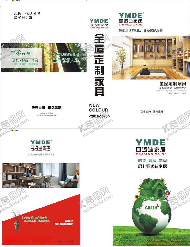 编号：67115309211121448651【酷图网】源文件下载-亚迈迪色卡