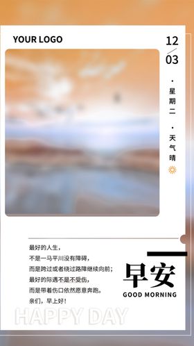 早安海报成功标语企业标语教育用语励志文化
