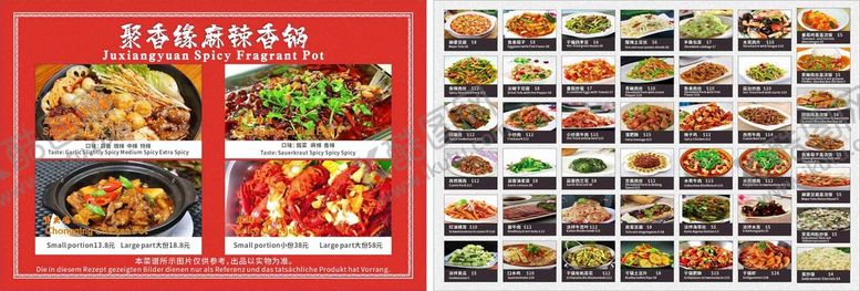 编号：80077512090946166141【酷图网】源文件下载-麻辣香锅菜单价目表