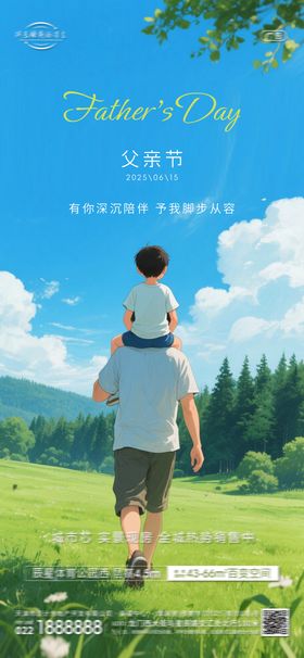 父亲节海报