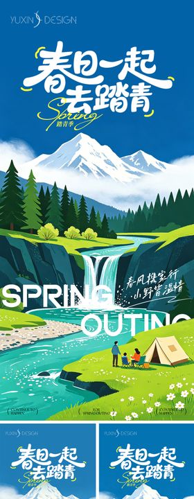 地产春游踏青季扁平插画系列稿