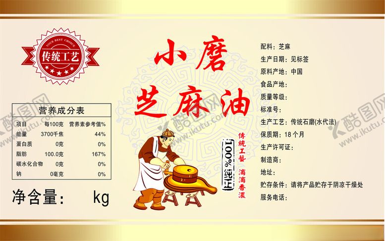 编号：25665904012030113088【酷图网】源文件下载-小磨芝麻油产品展示图