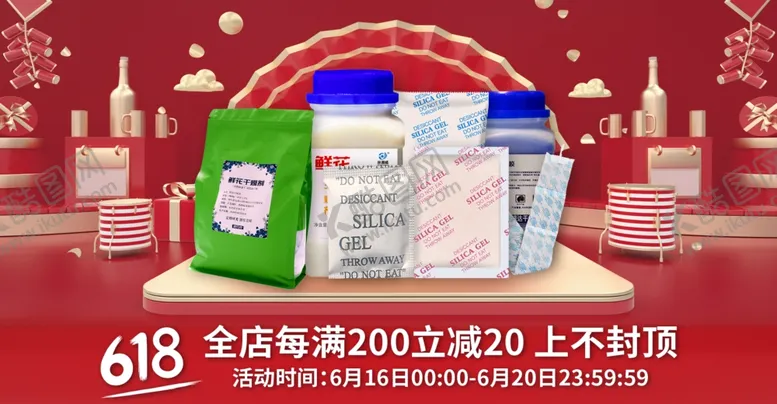 编号：47147110231331247874【酷图网】源文件下载-干燥剂618海报设计