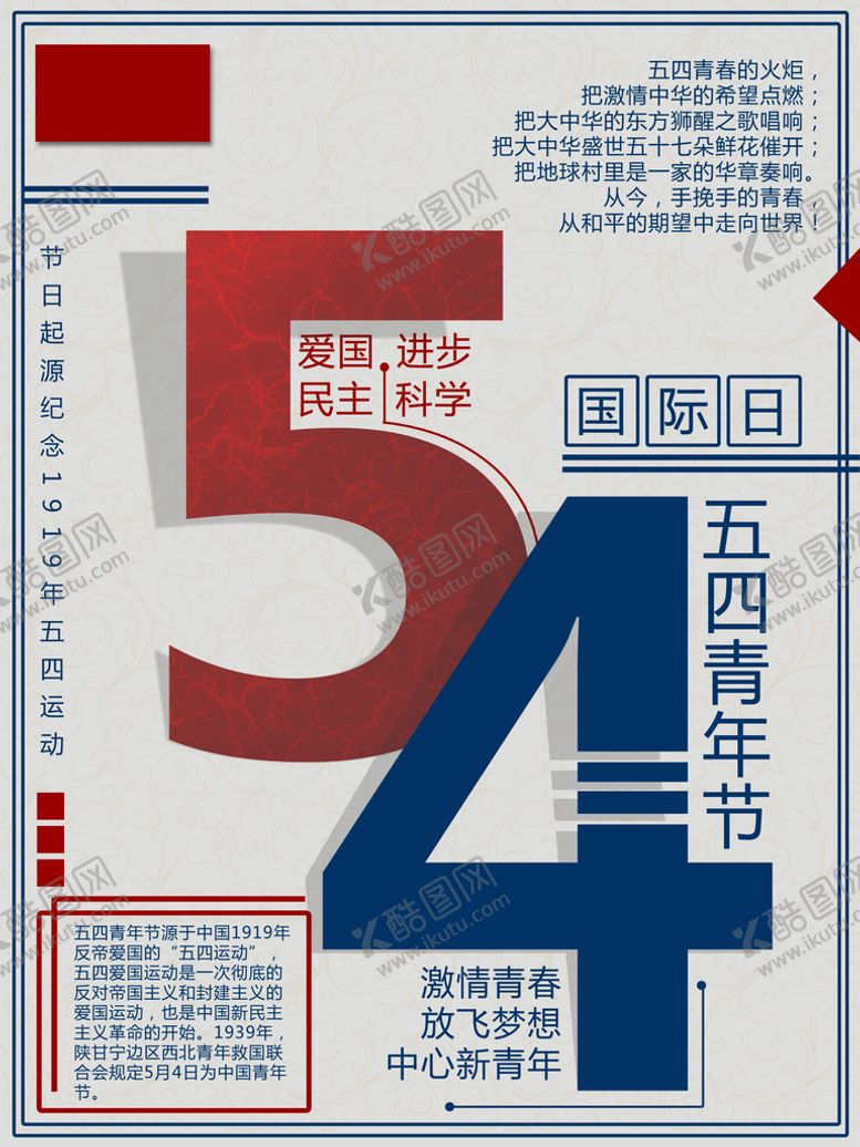 编号：51924809161254342489【酷图网】源文件下载-青年节海报