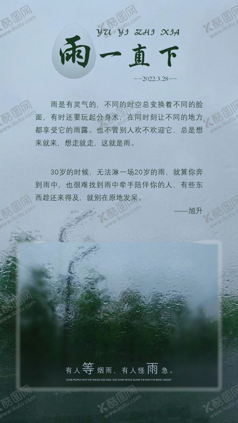 编号：71188902042018409376【酷图网】源文件下载-雨一直下