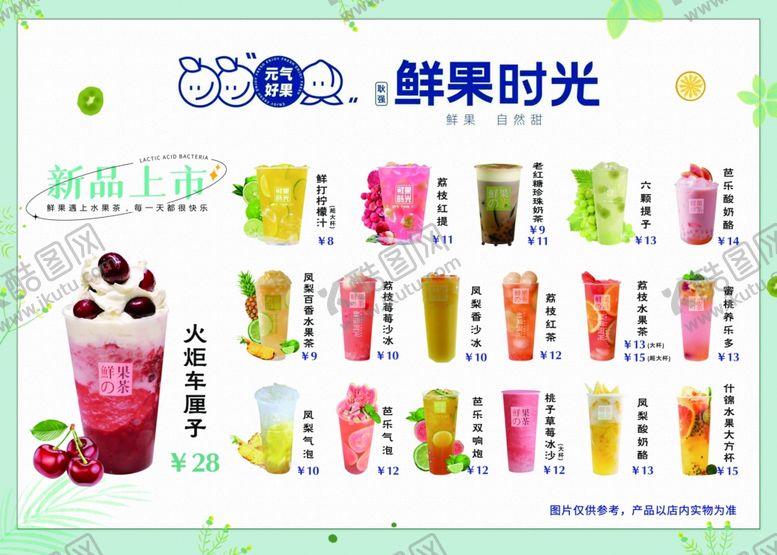 编号：16881809271547441713【酷图网】源文件下载-奶茶图片价格表