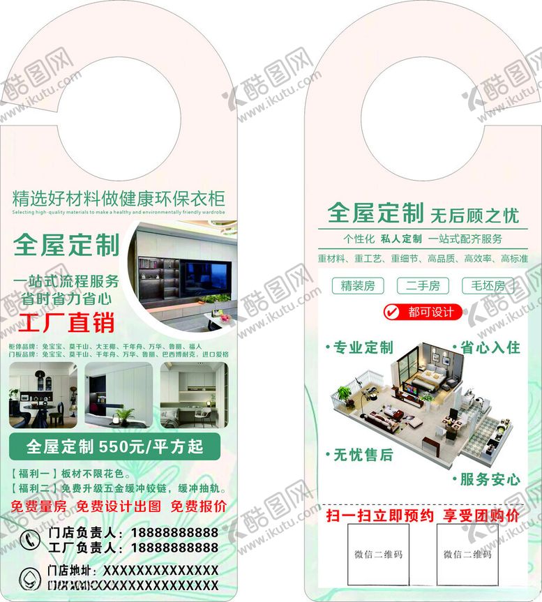 编号：60928802190210475182【酷图网】源文件下载-全屋定制