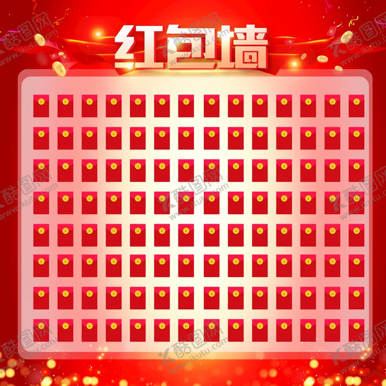 编号：82501709181300151803【酷图网】源文件下载-红包墙