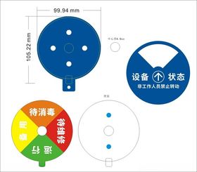 设备状态牌