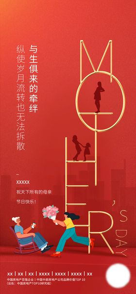 编号：93756109302326559236【酷图网】源文件下载-母亲节地产宣传海报