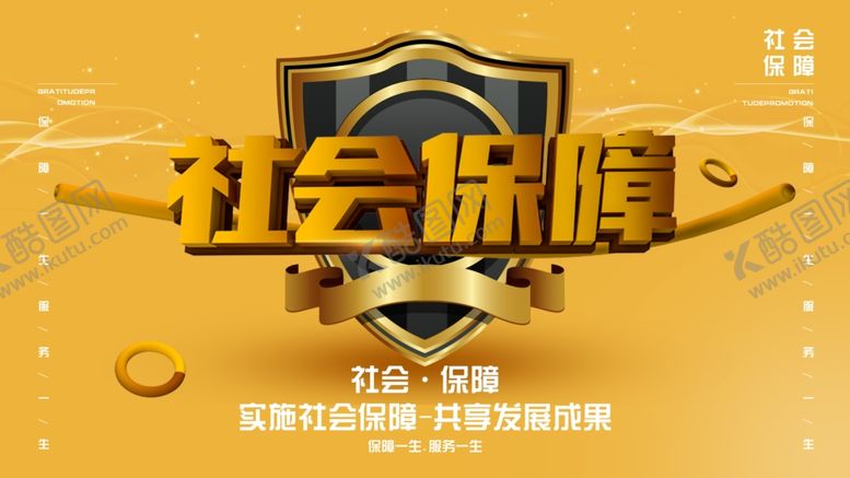 编号：79577407131111148593【酷图网】源文件下载-社会保障