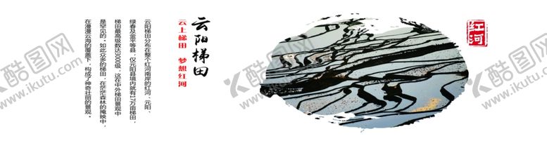 编号：87353810150153136431【酷图网】源文件下载-红河