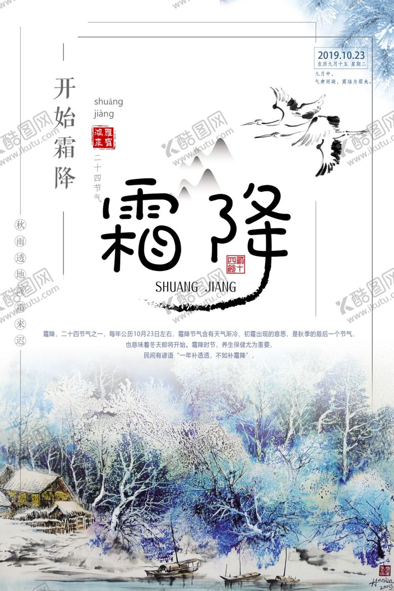 编号：27845110240833282511【酷图网】源文件下载-霜降