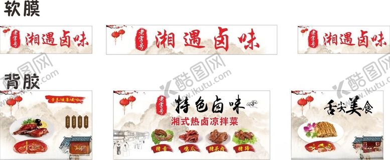 编号：71600102061048012675【酷图网】源文件下载-湘遇卤味