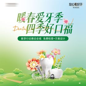 口腔暖春行动背景板