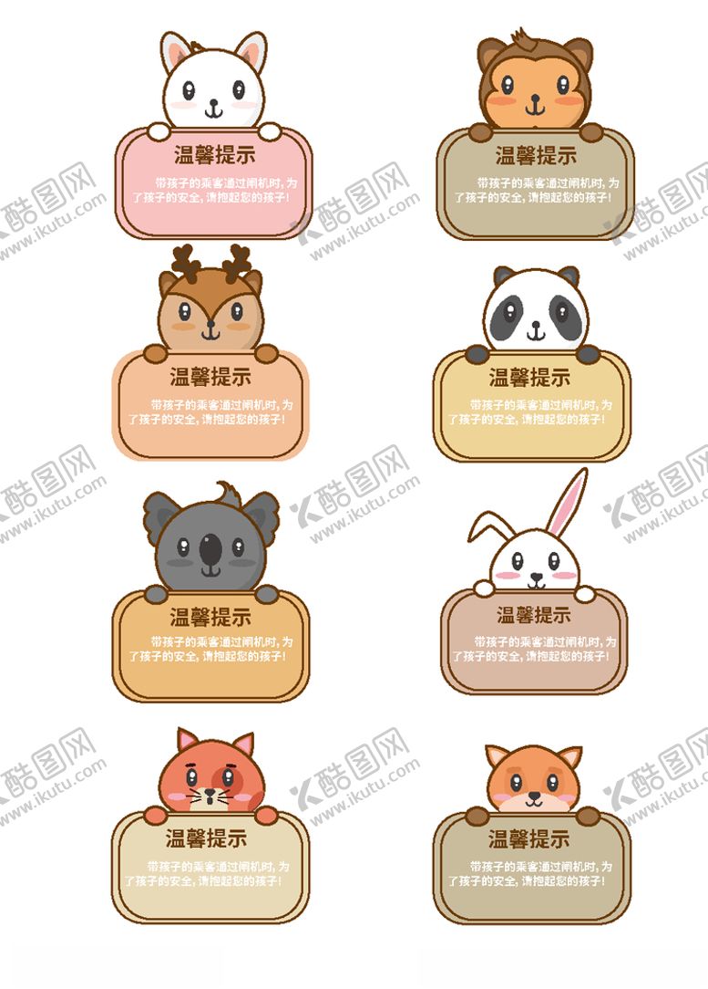 编号：30559804170355227586【酷图网】源文件下载-动物贵重物品温馨提示框设计