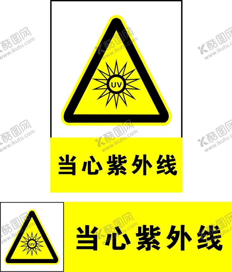 编号：45449001200345482066【酷图网】源文件下载-当心紫外线