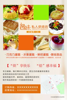 烘焙海报