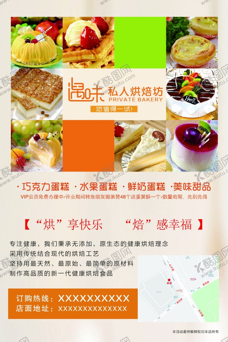 编号：50373810301537164996【酷图网】源文件下载-烘焙海报